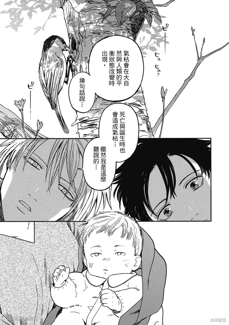 《与妖怪共度日常》漫画最新章节第6话免费下拉式在线观看章节第【38】张图片