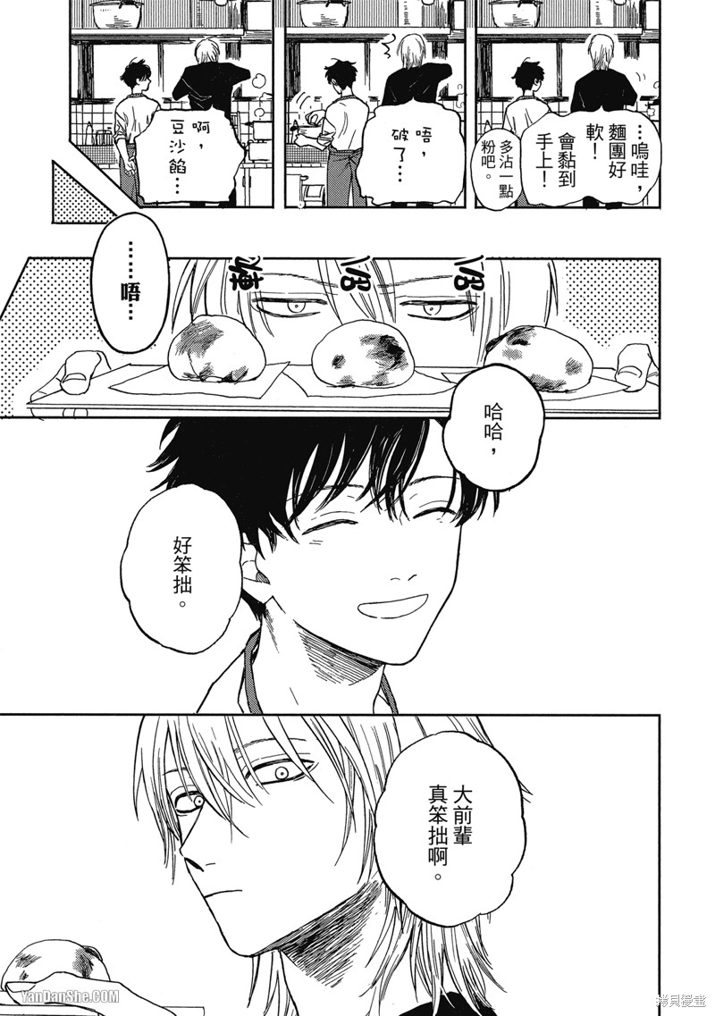 《与妖怪共度日常》漫画最新章节第3话免费下拉式在线观看章节第【7】张图片