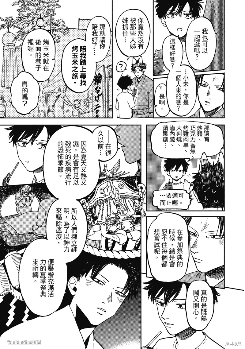 《与妖怪共度日常》漫画最新章节第7话免费下拉式在线观看章节第【14】张图片