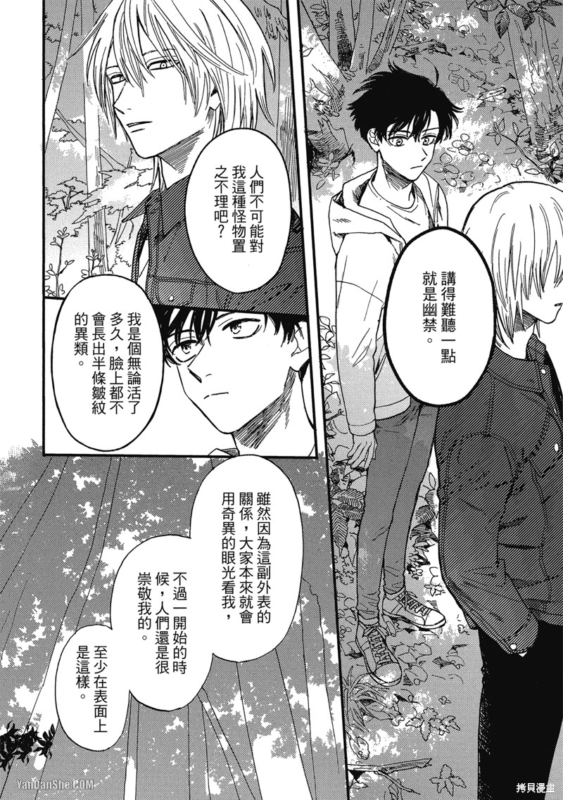 《与妖怪共度日常》漫画最新章节第3话免费下拉式在线观看章节第【16】张图片