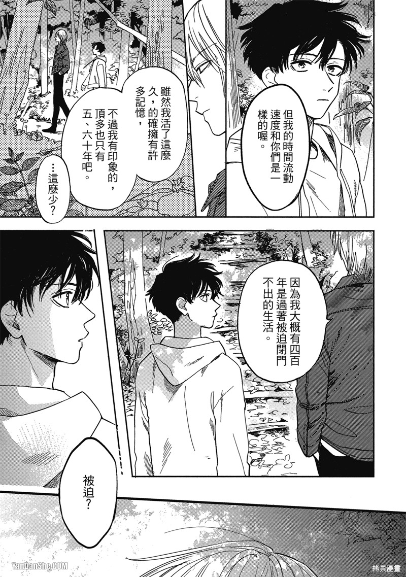 《与妖怪共度日常》漫画最新章节第3话免费下拉式在线观看章节第【15】张图片