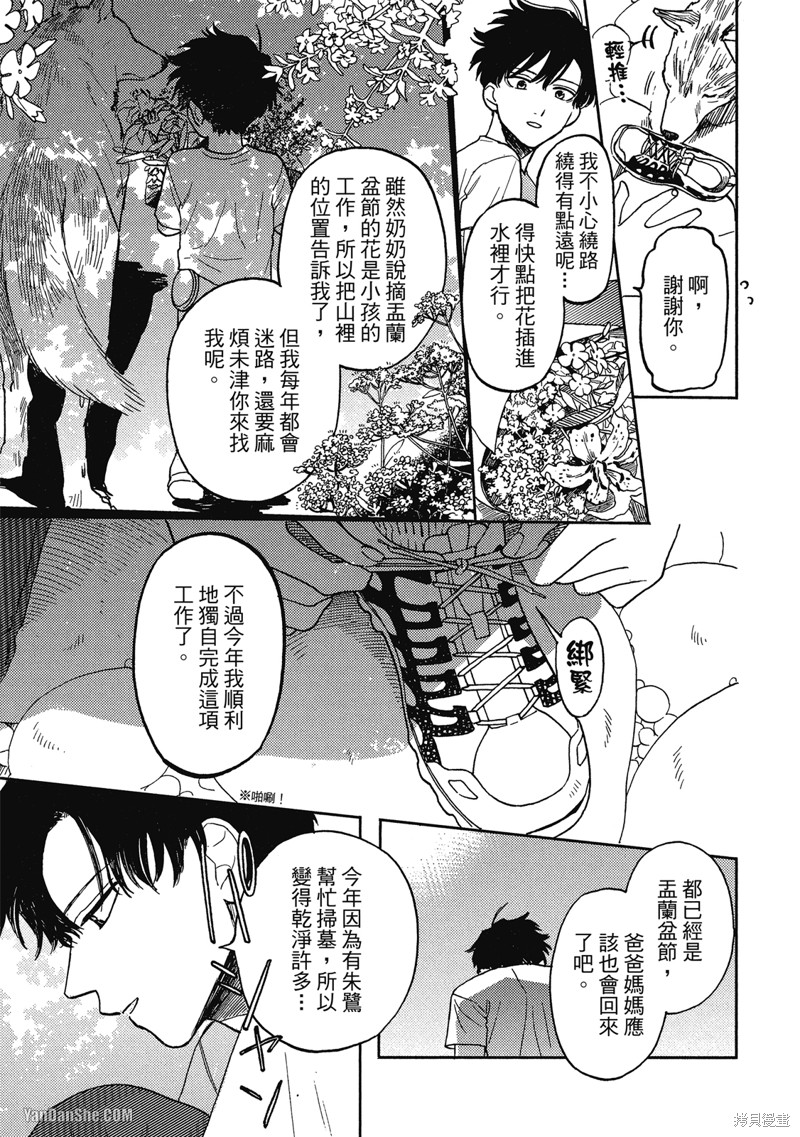 《与妖怪共度日常》漫画最新章节第7话免费下拉式在线观看章节第【28】张图片