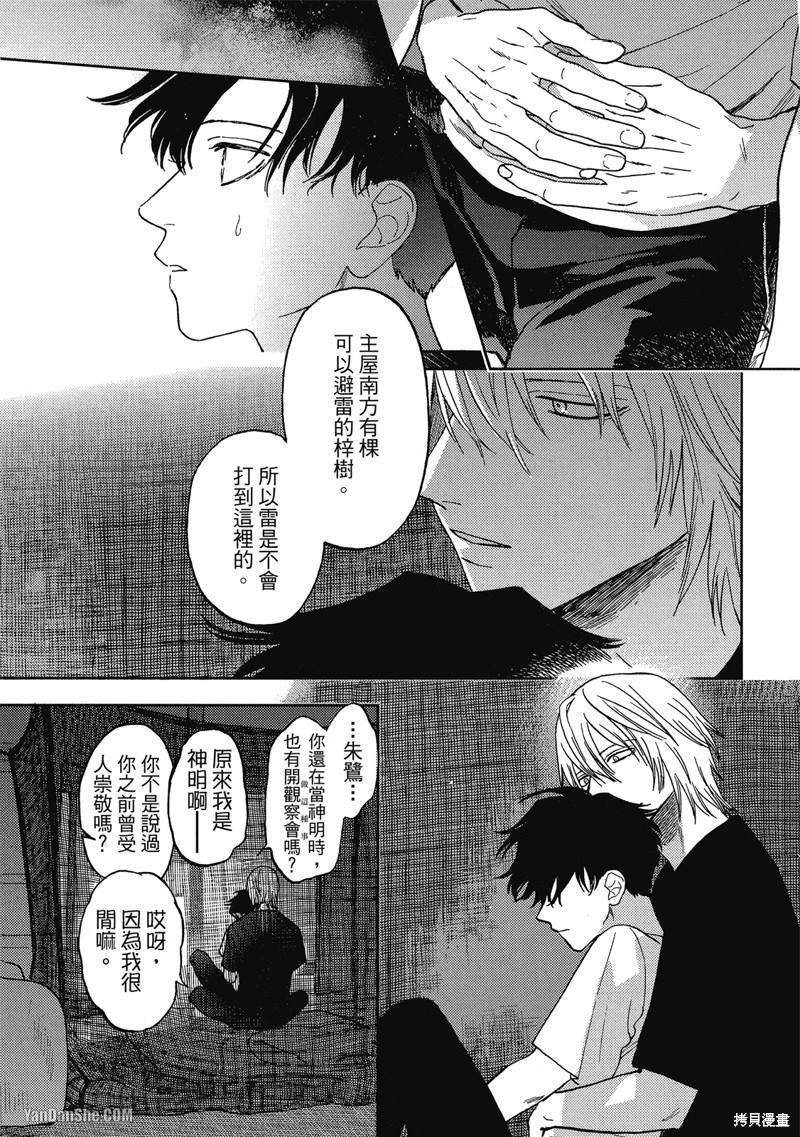《与妖怪共度日常》漫画最新章节第8话免费下拉式在线观看章节第【7】张图片