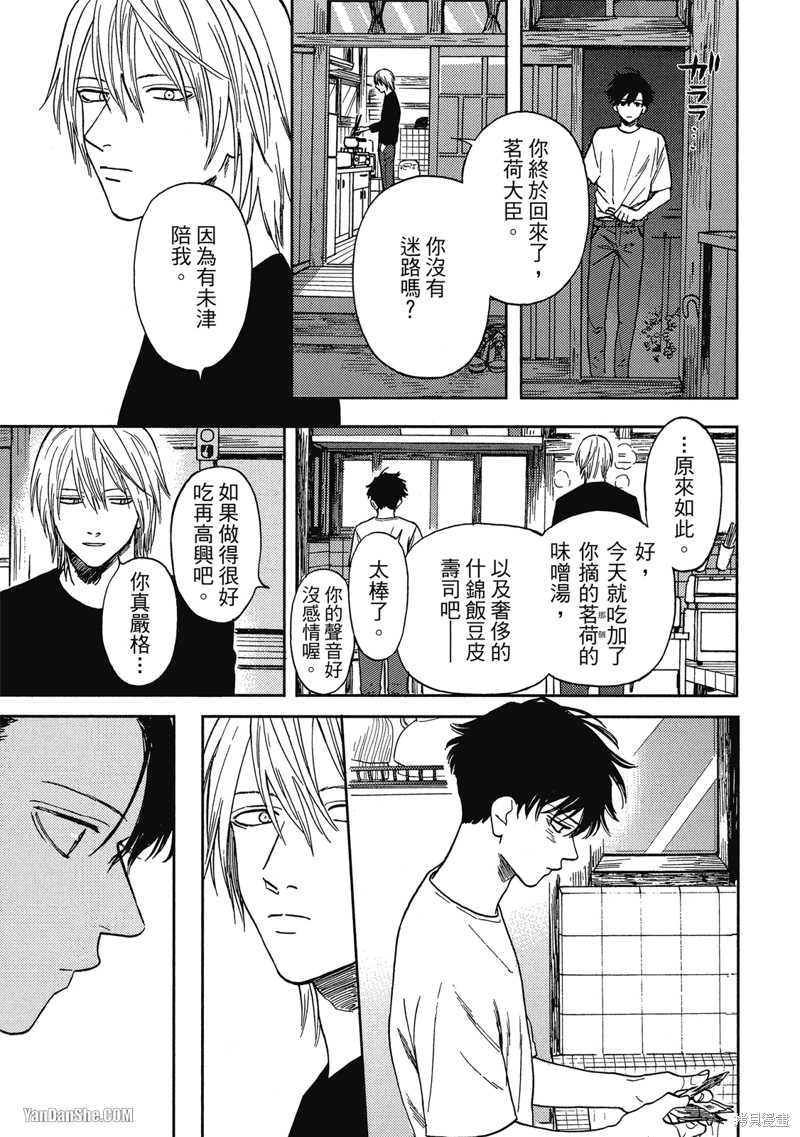 《与妖怪共度日常》漫画最新章节第6话免费下拉式在线观看章节第【6】张图片