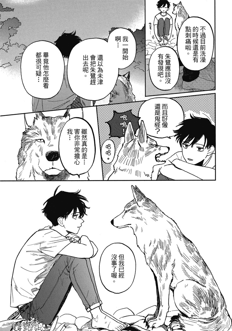 《与妖怪共度日常》漫画最新章节第7话免费下拉式在线观看章节第【26】张图片