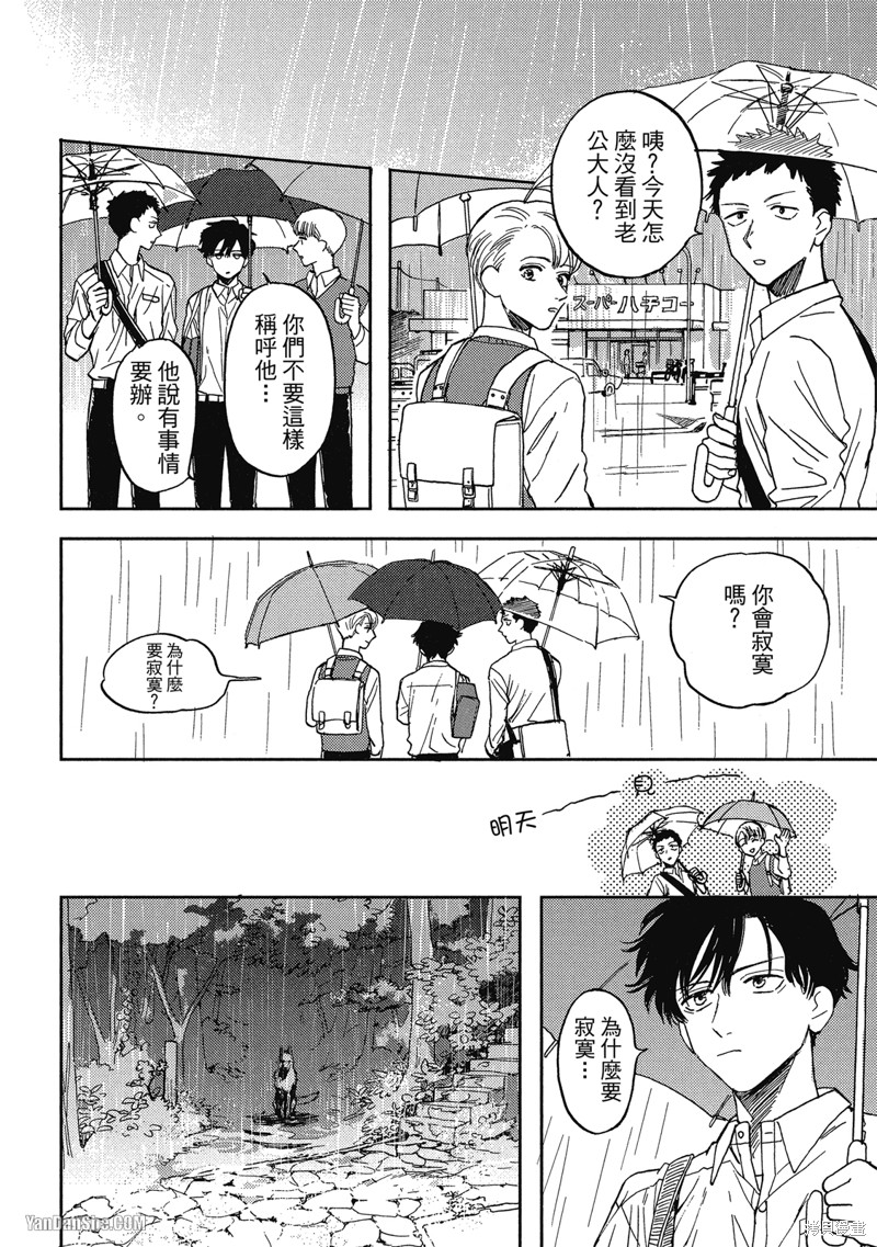 《与妖怪共度日常》漫画最新章节第4话免费下拉式在线观看章节第【18】张图片