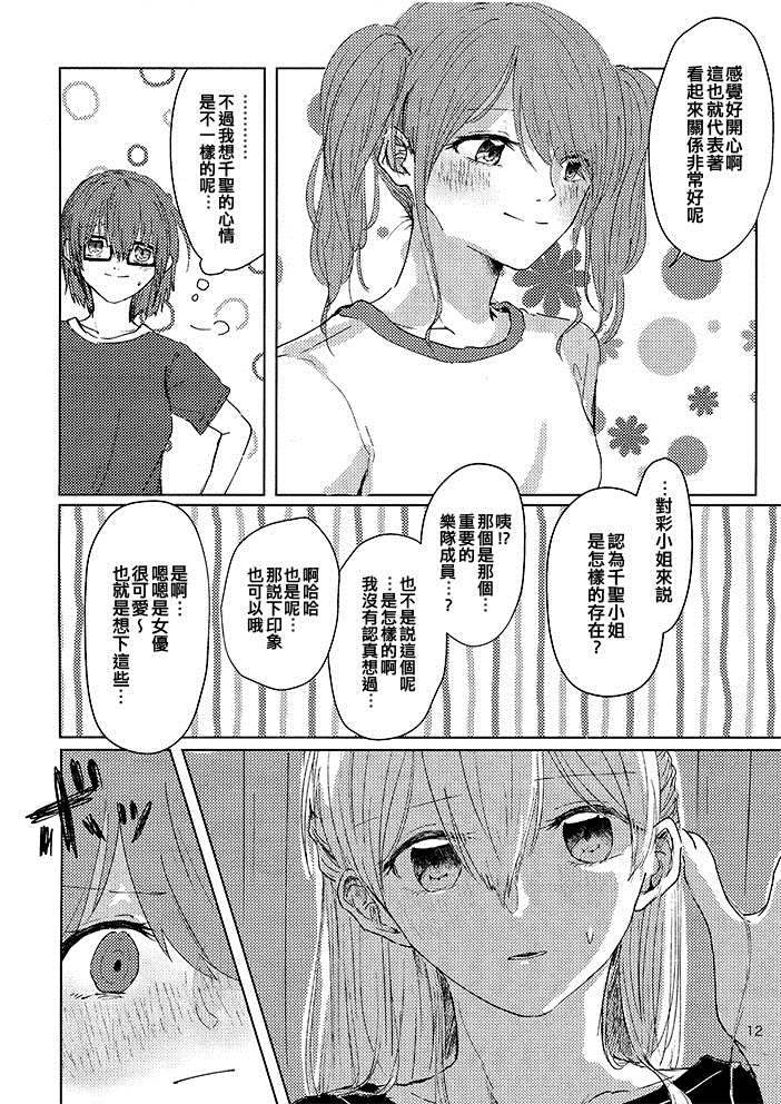 《彩千圣OVERHEAT》漫画最新章节短篇免费下拉式在线观看章节第【11】张图片