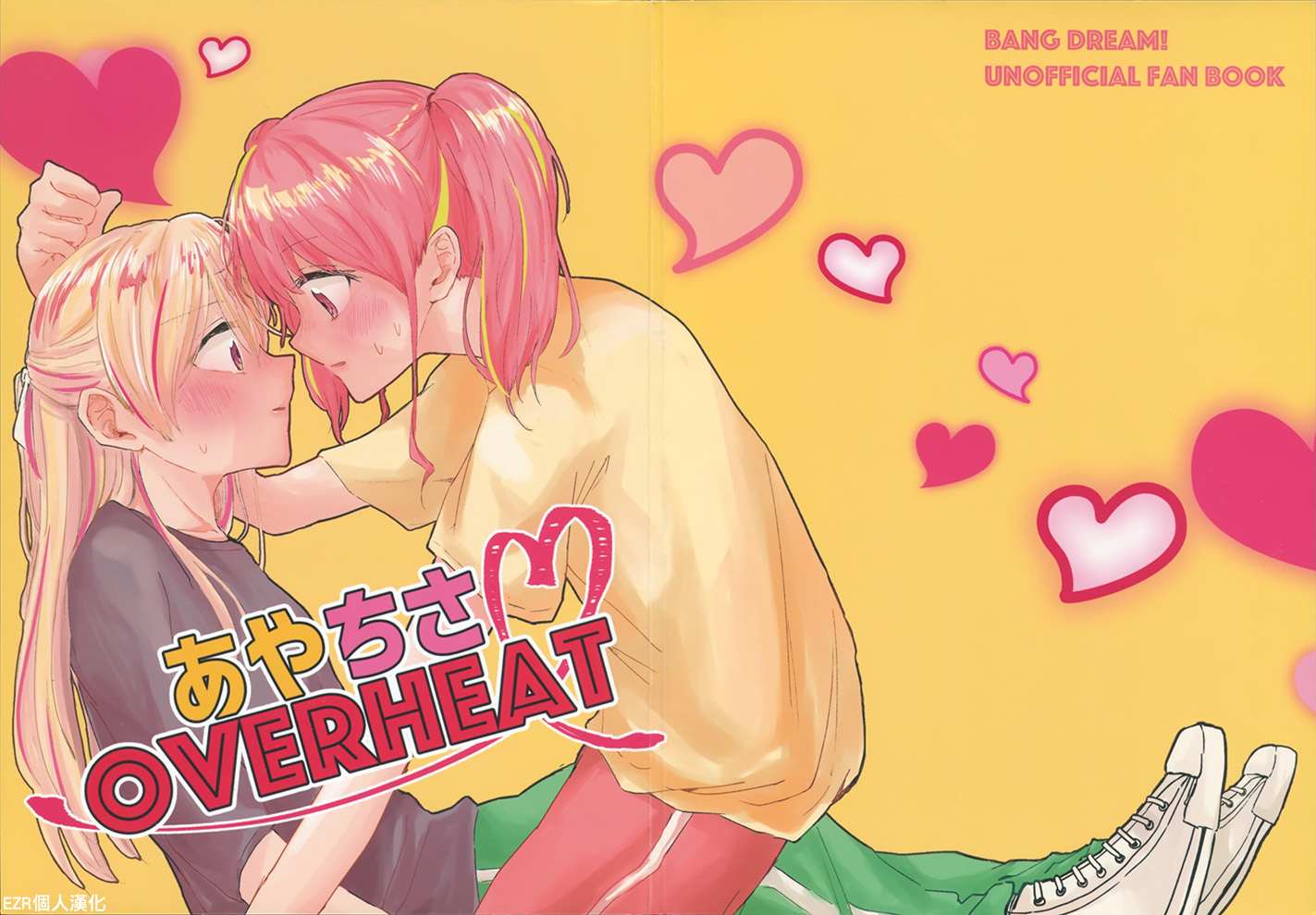 《彩千圣OVERHEAT》漫画最新章节短篇免费下拉式在线观看章节第【1】张图片