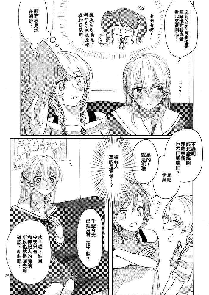 《彩千圣OVERHEAT》漫画最新章节短篇免费下拉式在线观看章节第【24】张图片