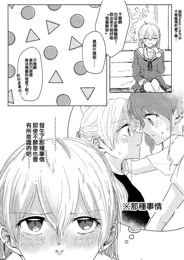 《彩千圣OVERHEAT》漫画最新章节短篇免费下拉式在线观看章节第【20】张图片