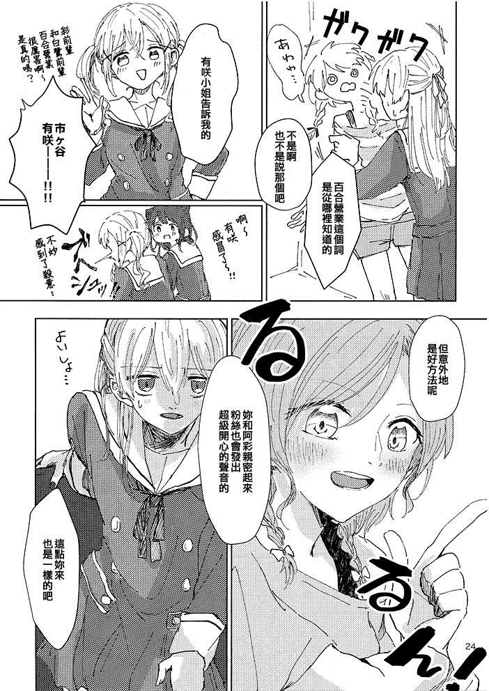 《彩千圣OVERHEAT》漫画最新章节短篇免费下拉式在线观看章节第【23】张图片