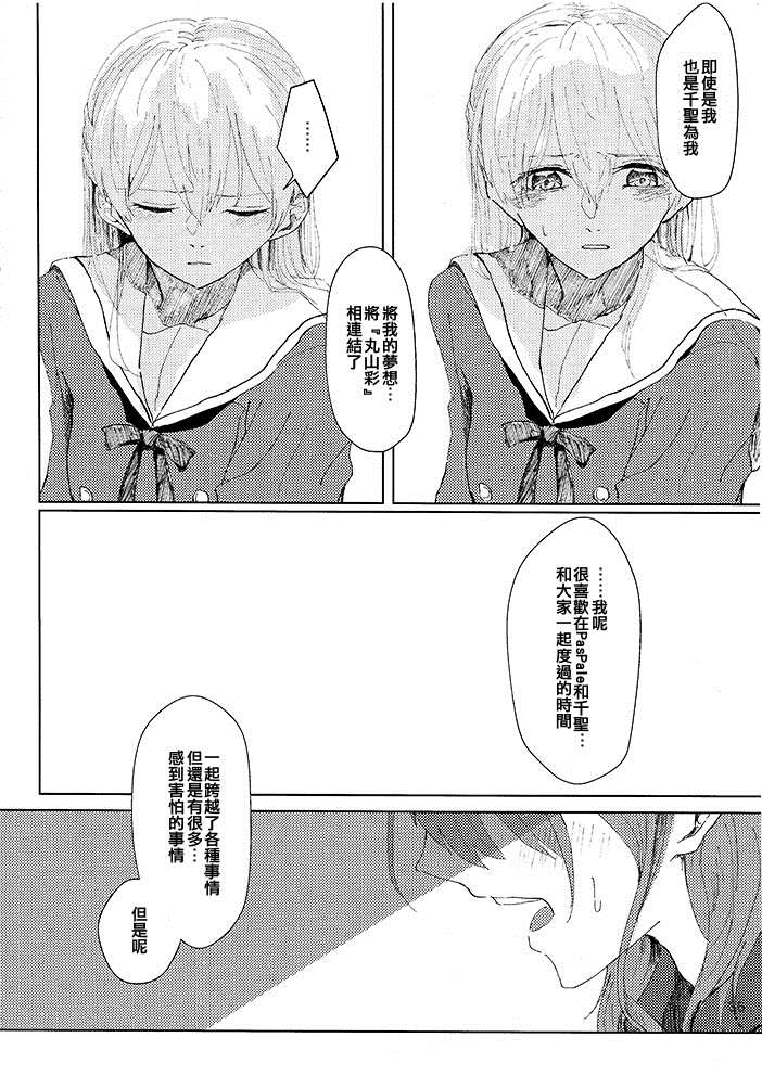 《彩千圣OVERHEAT》漫画最新章节短篇免费下拉式在线观看章节第【35】张图片