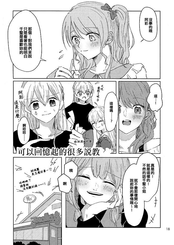 《彩千圣OVERHEAT》漫画最新章节短篇免费下拉式在线观看章节第【17】张图片