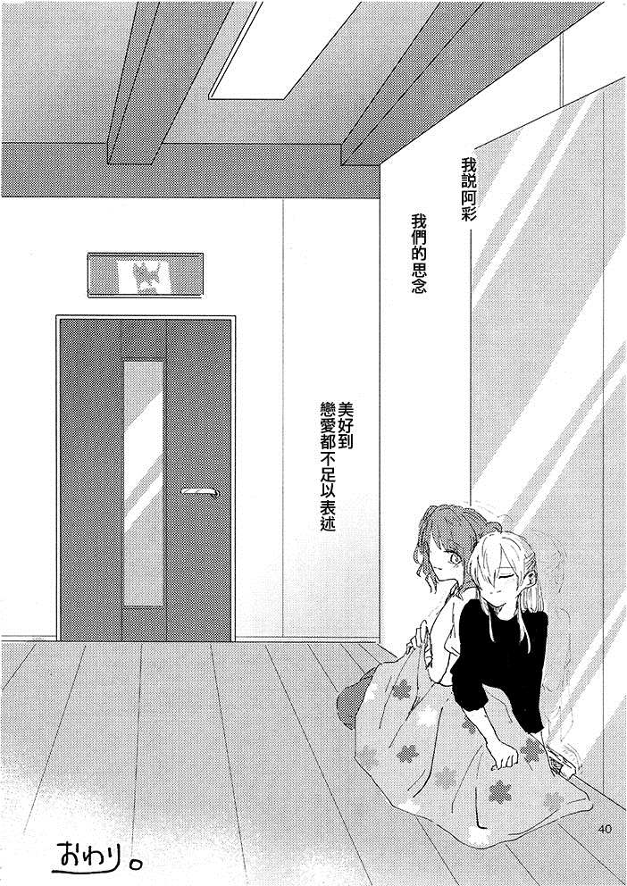 《彩千圣OVERHEAT》漫画最新章节短篇免费下拉式在线观看章节第【39】张图片