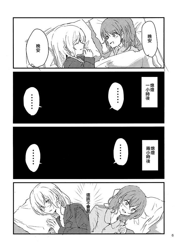 《彩千圣OVERHEAT》漫画最新章节短篇免费下拉式在线观看章节第【5】张图片