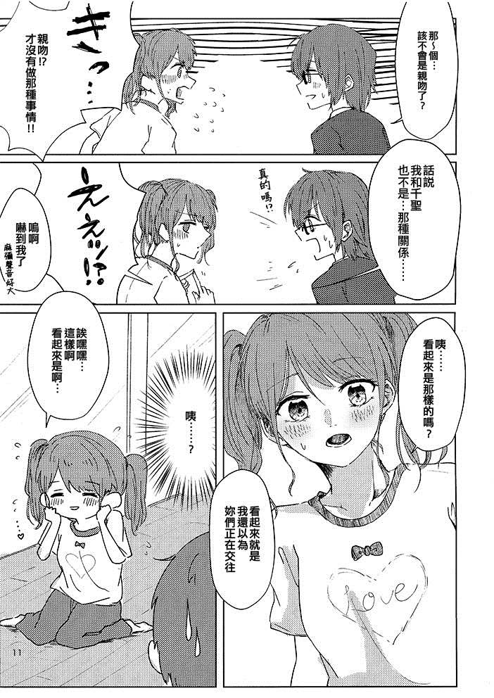 《彩千圣OVERHEAT》漫画最新章节短篇免费下拉式在线观看章节第【10】张图片