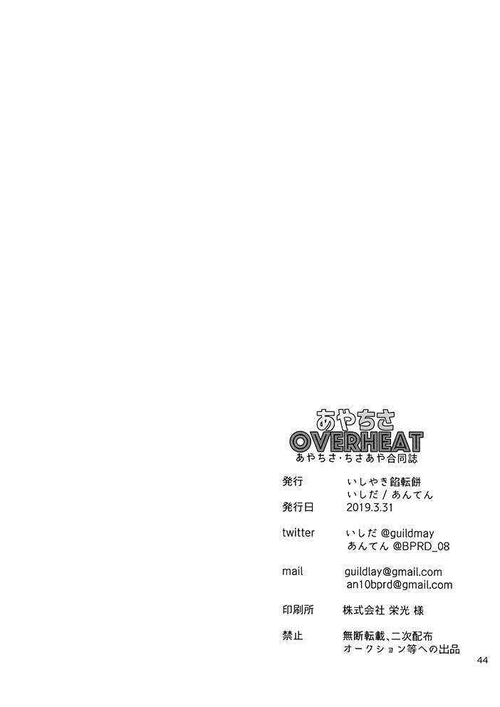 《彩千圣OVERHEAT》漫画最新章节短篇免费下拉式在线观看章节第【43】张图片