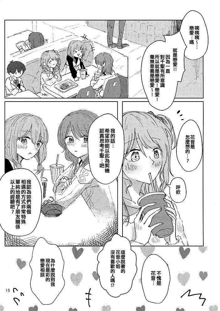 《彩千圣OVERHEAT》漫画最新章节短篇免费下拉式在线观看章节第【14】张图片