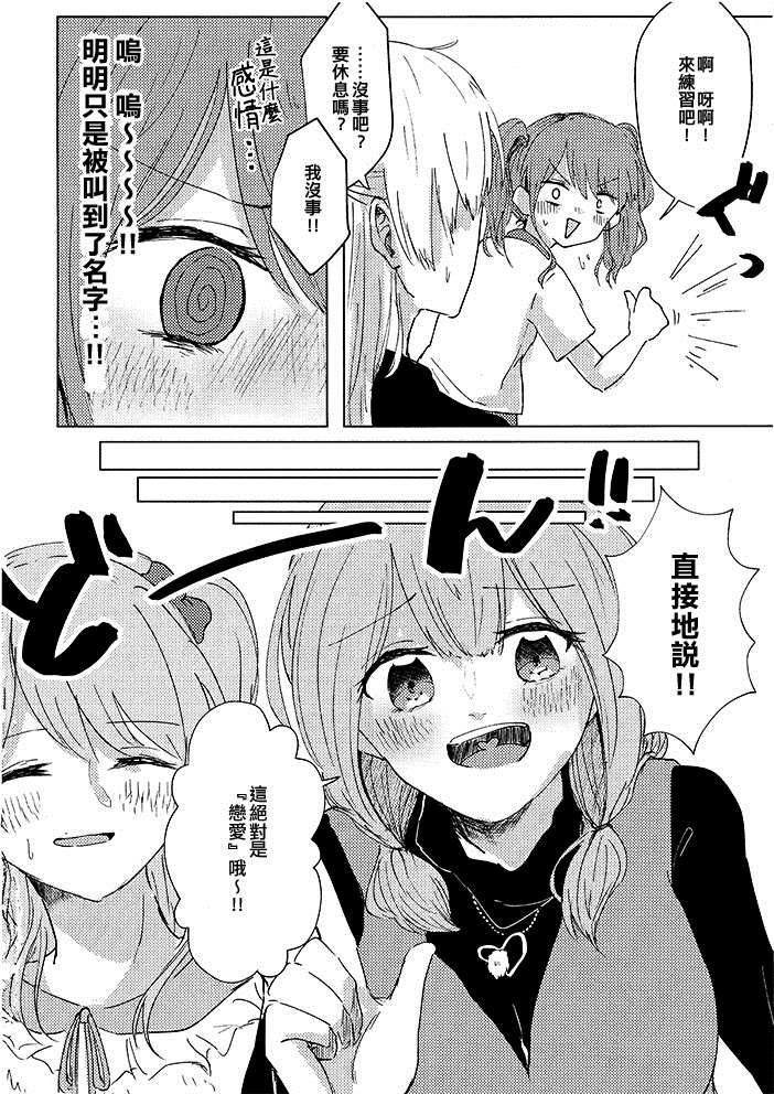 《彩千圣OVERHEAT》漫画最新章节短篇免费下拉式在线观看章节第【13】张图片