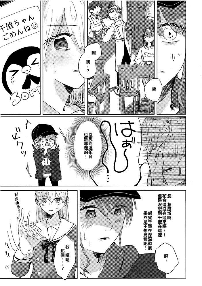 《彩千圣OVERHEAT》漫画最新章节短篇免费下拉式在线观看章节第【28】张图片