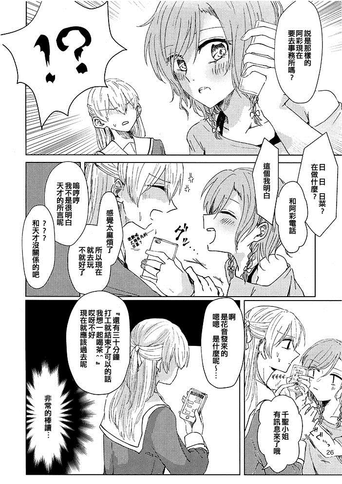 《彩千圣OVERHEAT》漫画最新章节短篇免费下拉式在线观看章节第【25】张图片