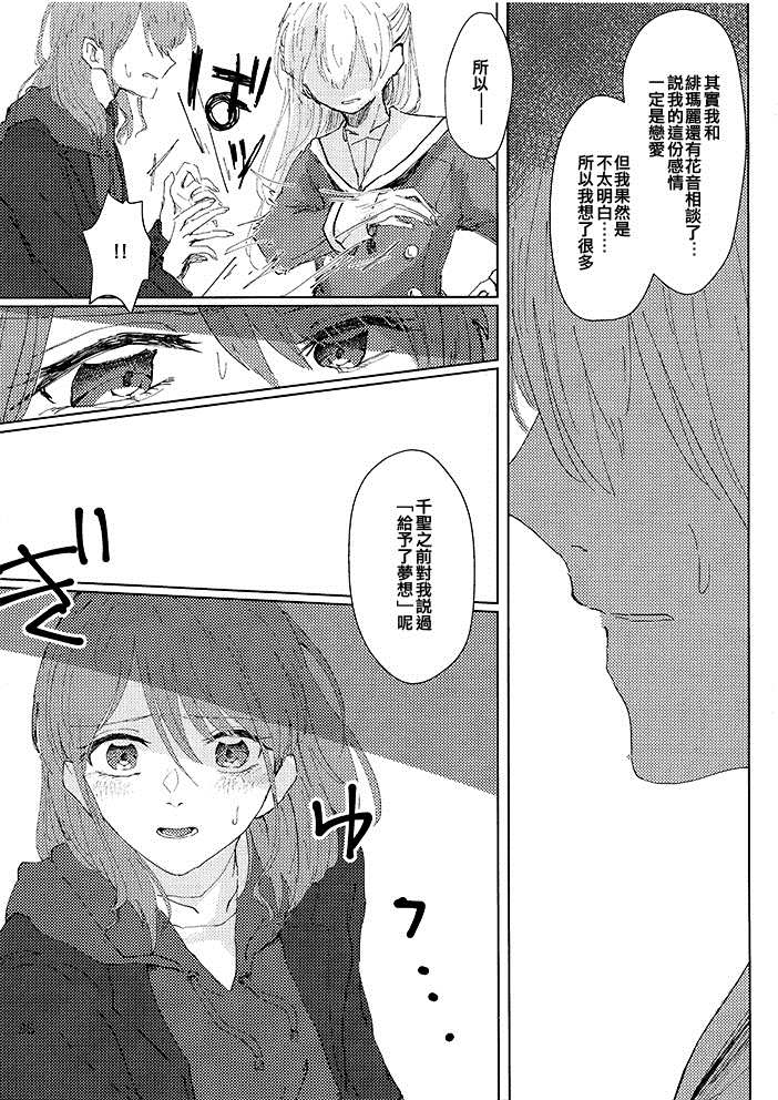 《彩千圣OVERHEAT》漫画最新章节短篇免费下拉式在线观看章节第【34】张图片