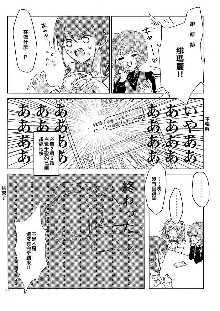 《彩千圣OVERHEAT》漫画最新章节短篇免费下拉式在线观看章节第【16】张图片