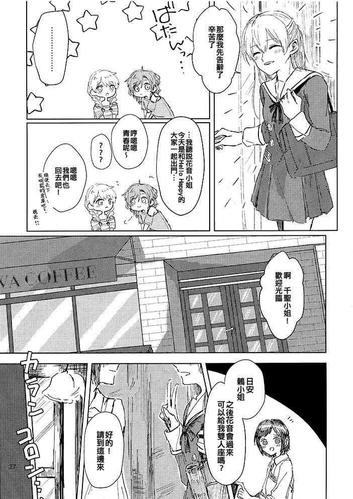 《彩千圣OVERHEAT》漫画最新章节短篇免费下拉式在线观看章节第【26】张图片