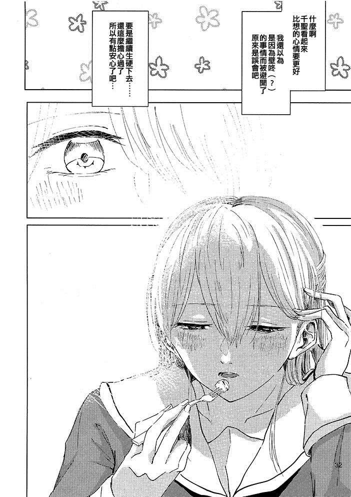 《彩千圣OVERHEAT》漫画最新章节短篇免费下拉式在线观看章节第【31】张图片