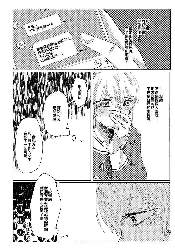 《彩千圣OVERHEAT》漫画最新章节短篇免费下拉式在线观看章节第【21】张图片