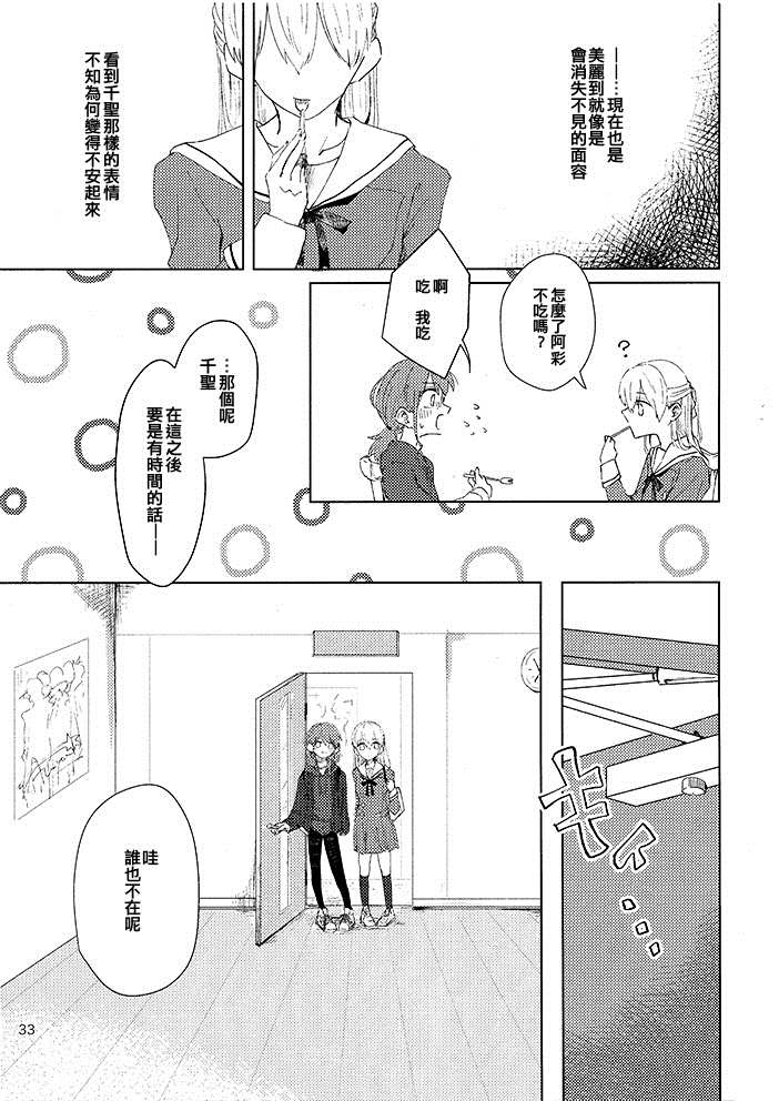 《彩千圣OVERHEAT》漫画最新章节短篇免费下拉式在线观看章节第【32】张图片