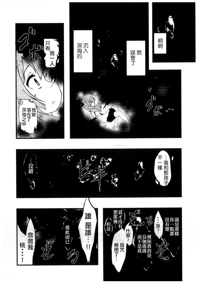 《致深海的你》漫画最新章节第1话免费下拉式在线观看章节第【28】张图片