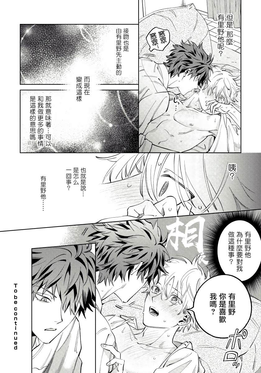 《噬于泣颜之吻》漫画最新章节第2话免费下拉式在线观看章节第【25】张图片