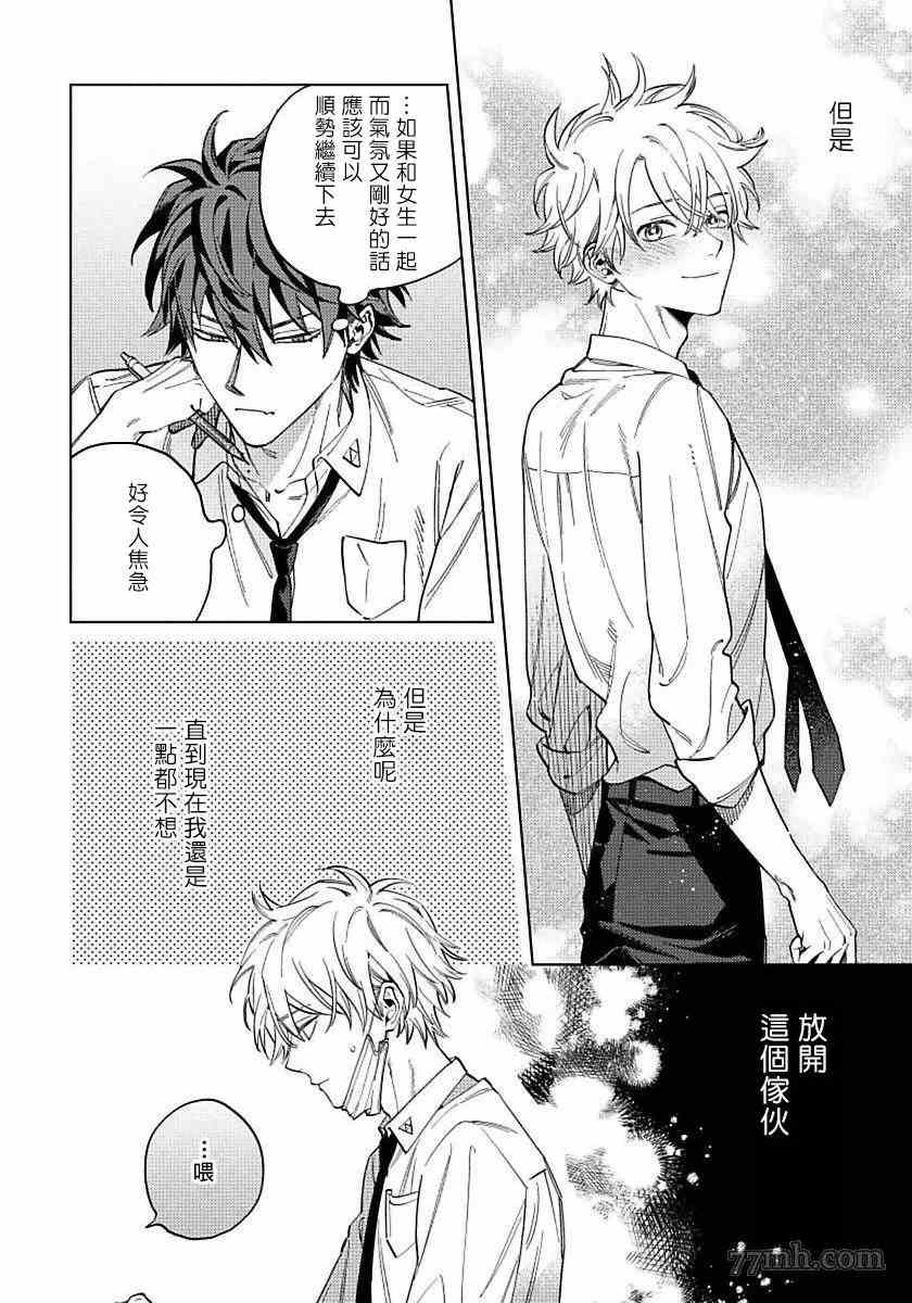 《噬于泣颜之吻》漫画最新章节第4话免费下拉式在线观看章节第【7】张图片