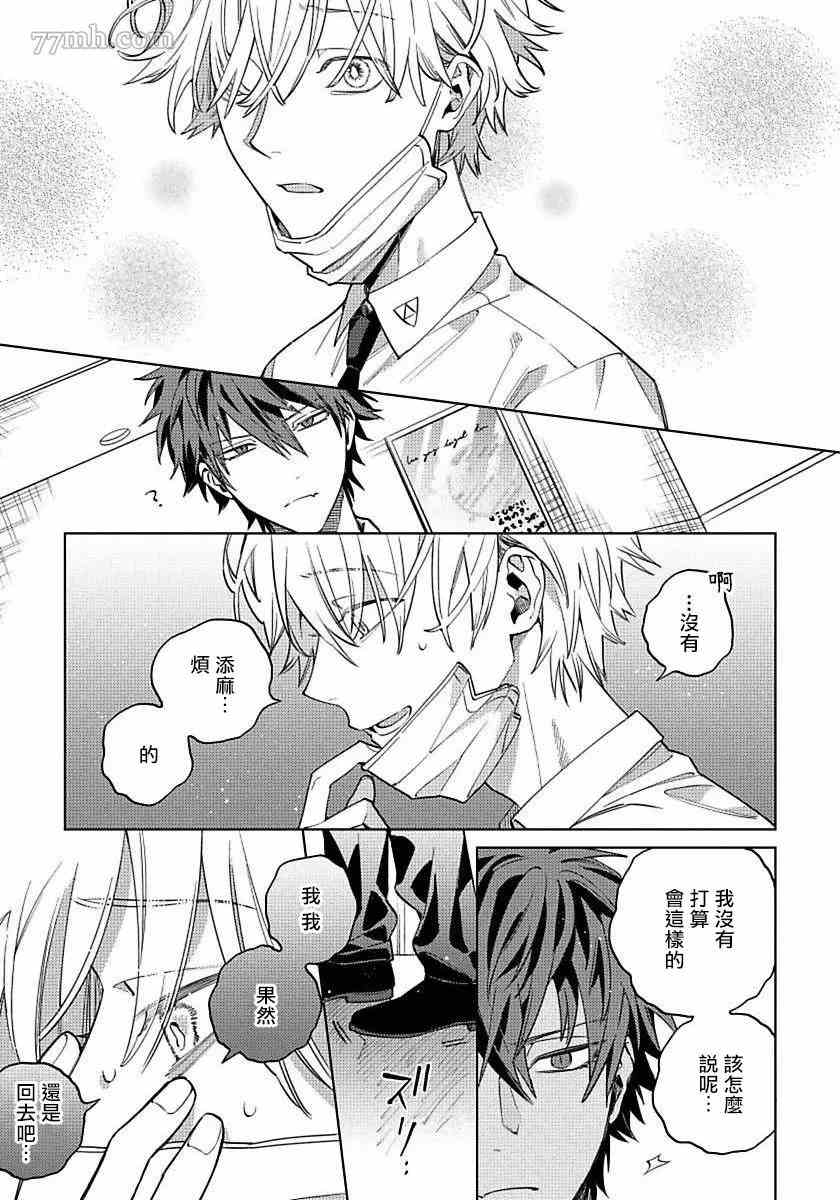 《噬于泣颜之吻》漫画最新章节第4话免费下拉式在线观看章节第【24】张图片