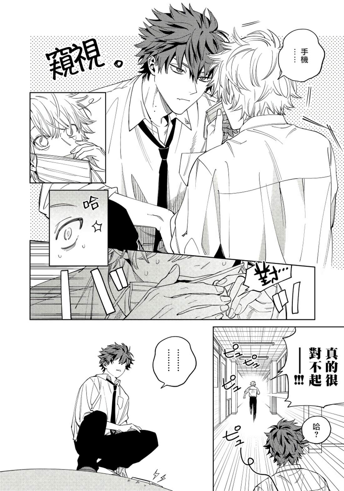 《噬于泣颜之吻》漫画最新章节第1话免费下拉式在线观看章节第【11】张图片