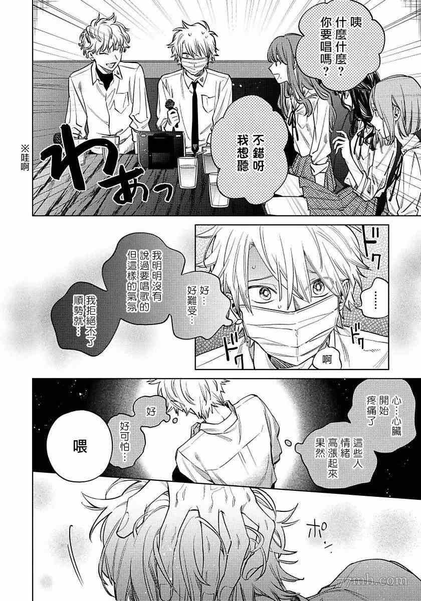 《噬于泣颜之吻》漫画最新章节第4话免费下拉式在线观看章节第【17】张图片