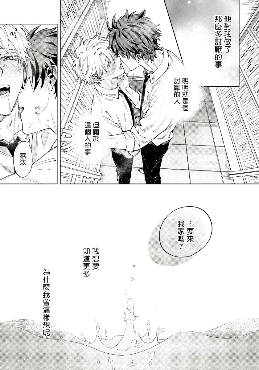 《噬于泣颜之吻》漫画最新章节第2话免费下拉式在线观看章节第【14】张图片