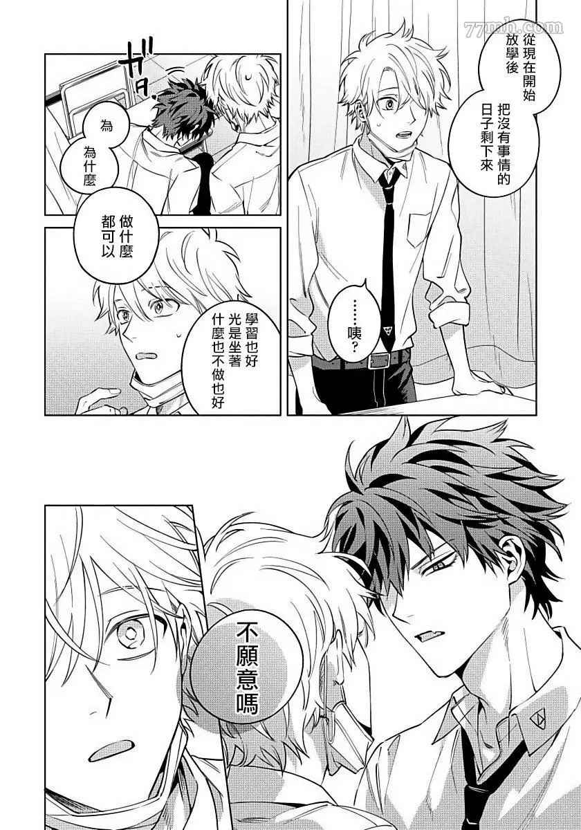 《噬于泣颜之吻》漫画最新章节第3话免费下拉式在线观看章节第【25】张图片