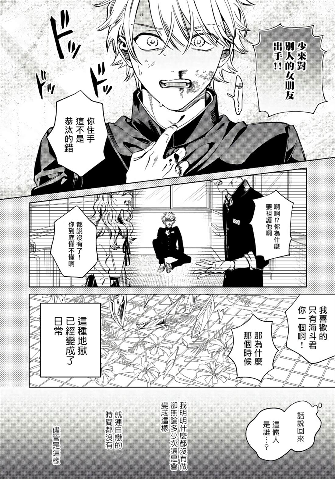 《噬于泣颜之吻》漫画最新章节第1话免费下拉式在线观看章节第【3】张图片