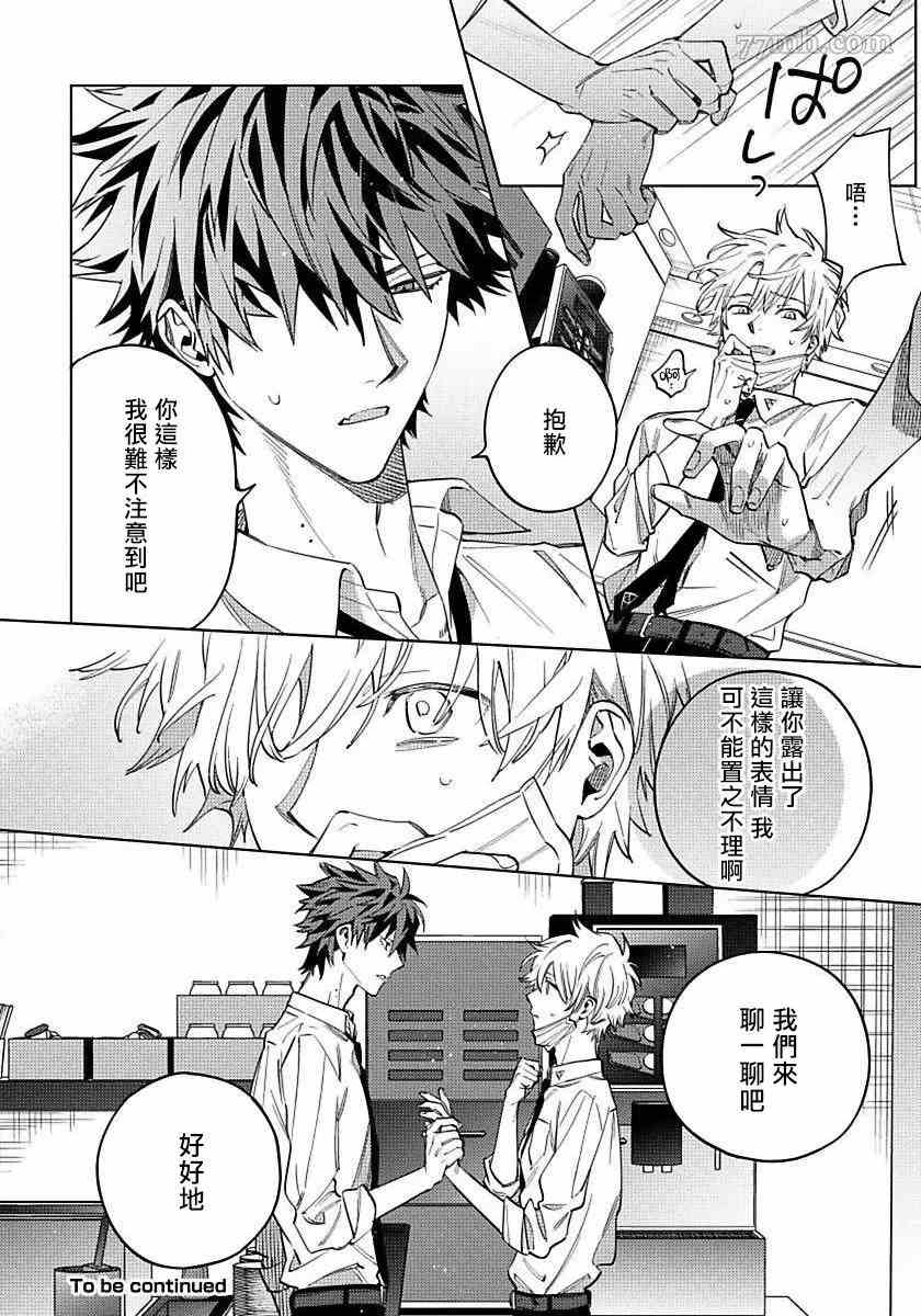 《噬于泣颜之吻》漫画最新章节第4话免费下拉式在线观看章节第【25】张图片