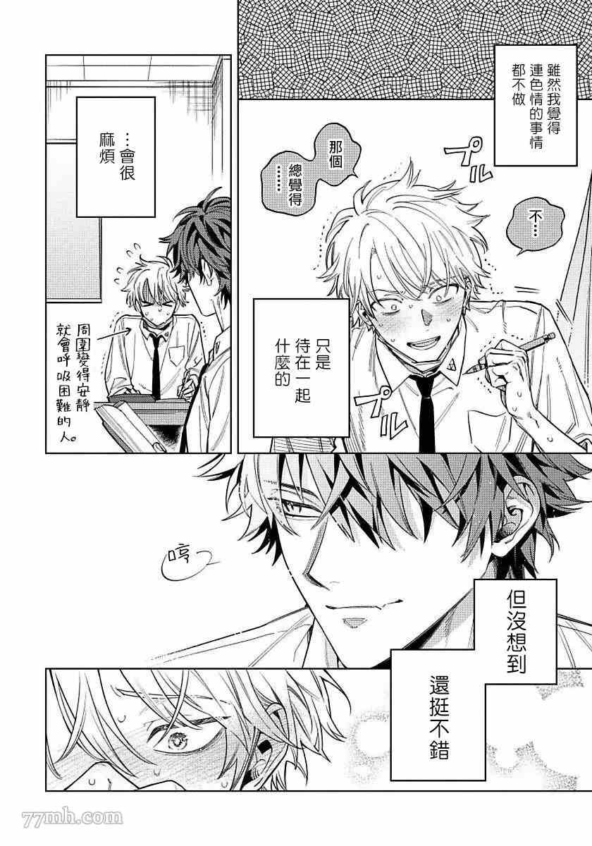 《噬于泣颜之吻》漫画最新章节第4话免费下拉式在线观看章节第【5】张图片