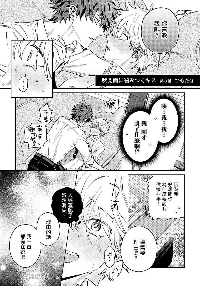 《噬于泣颜之吻》漫画最新章节第3话免费下拉式在线观看章节第【2】张图片