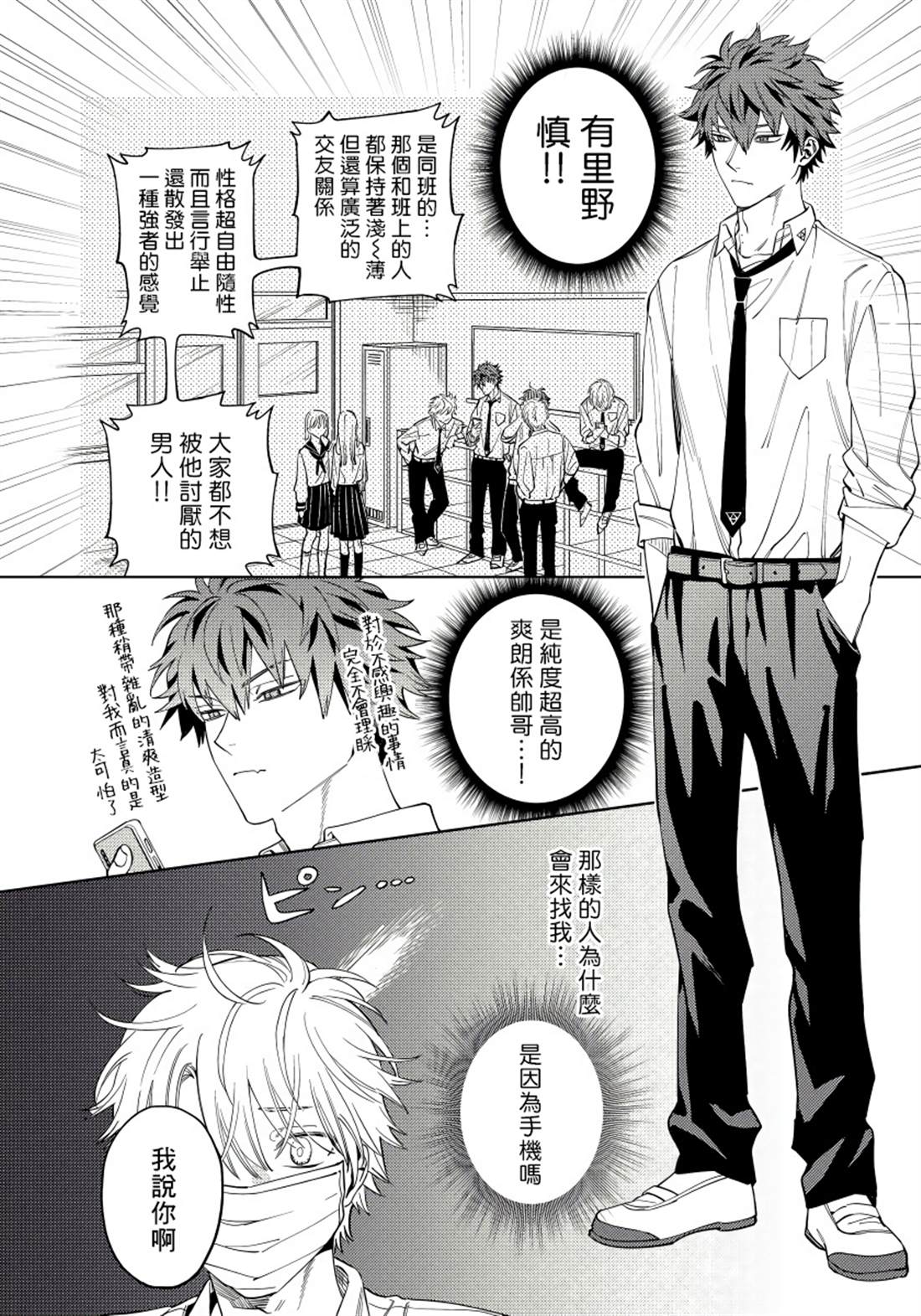 《噬于泣颜之吻》漫画最新章节第1话免费下拉式在线观看章节第【15】张图片