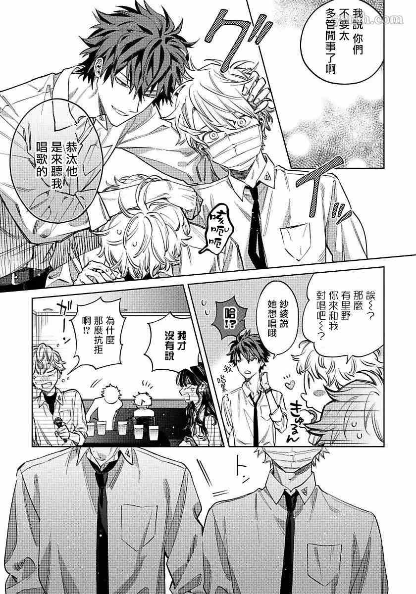 《噬于泣颜之吻》漫画最新章节第4话免费下拉式在线观看章节第【18】张图片