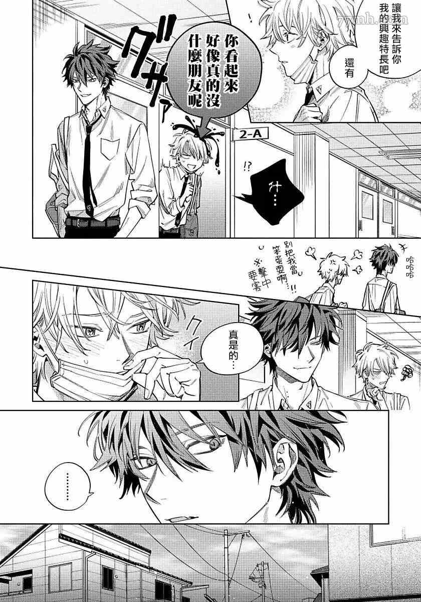 《噬于泣颜之吻》漫画最新章节第4话免费下拉式在线观看章节第【9】张图片