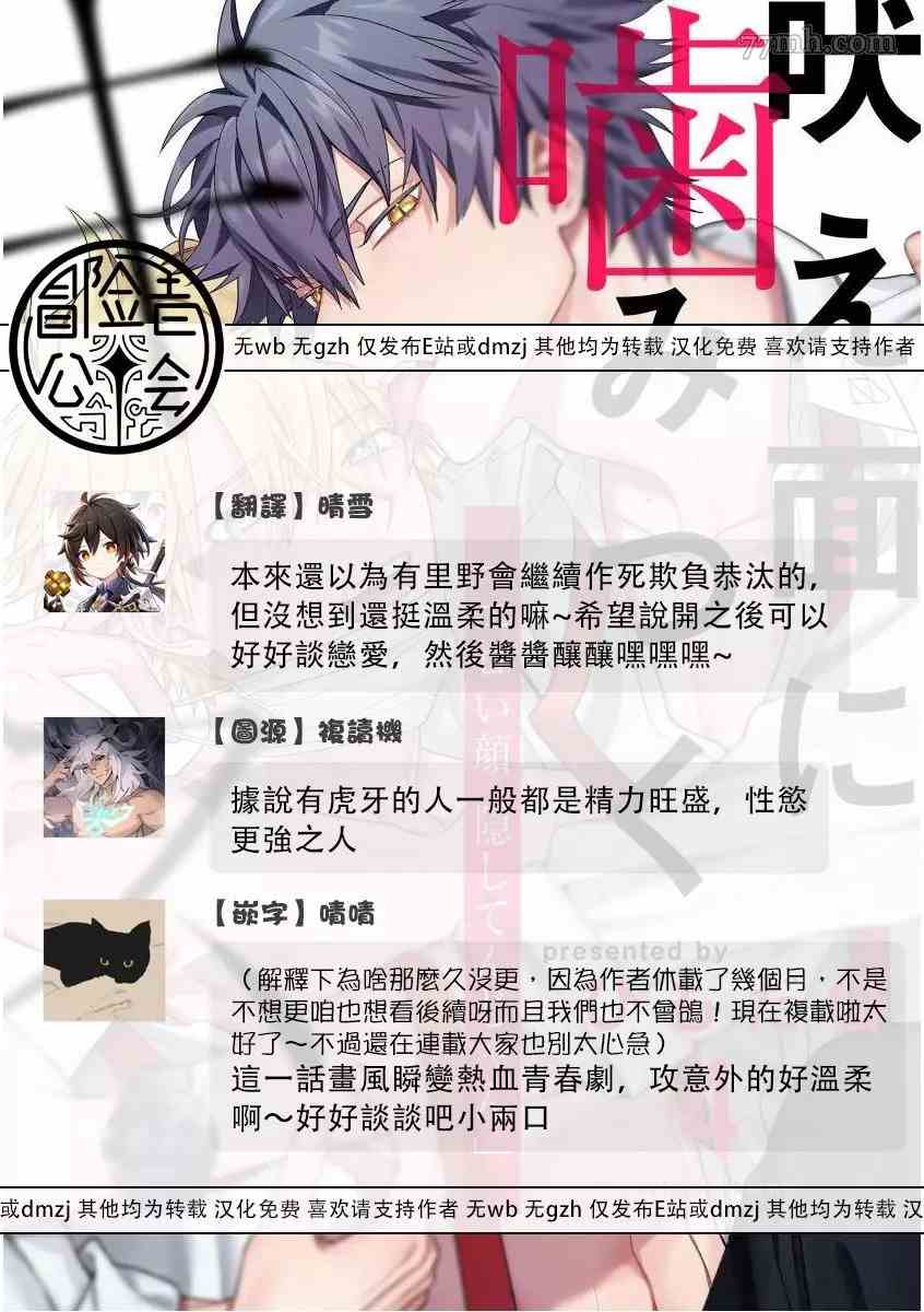 《噬于泣颜之吻》漫画最新章节第4话免费下拉式在线观看章节第【26】张图片