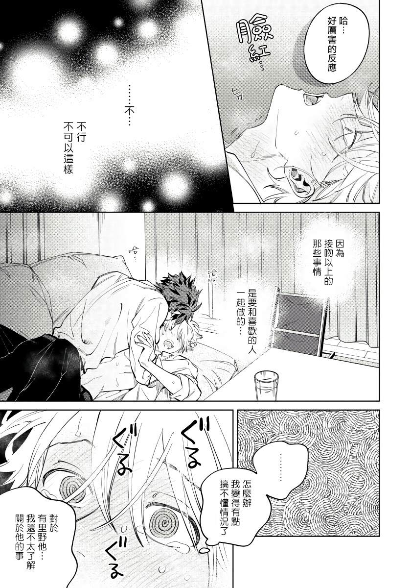 《噬于泣颜之吻》漫画最新章节第2话免费下拉式在线观看章节第【24】张图片