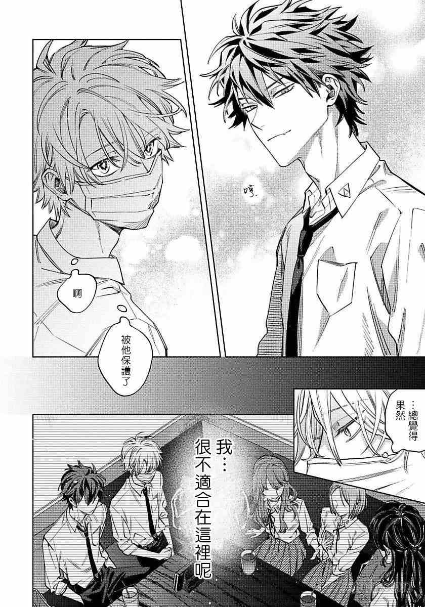 《噬于泣颜之吻》漫画最新章节第4话免费下拉式在线观看章节第【19】张图片