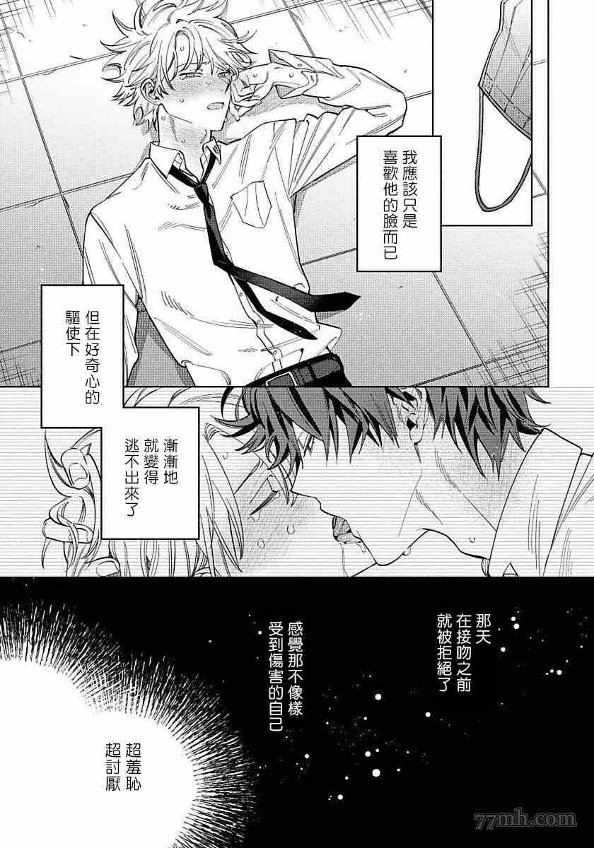 《噬于泣颜之吻》漫画最新章节第4话免费下拉式在线观看章节第【6】张图片